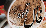 اصول کلی تعبیر فال قهوه